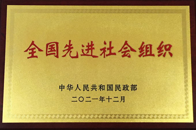 全国优秀协会牌匾2.jpg