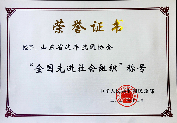 全国优秀协会荣誉证书2.jpg