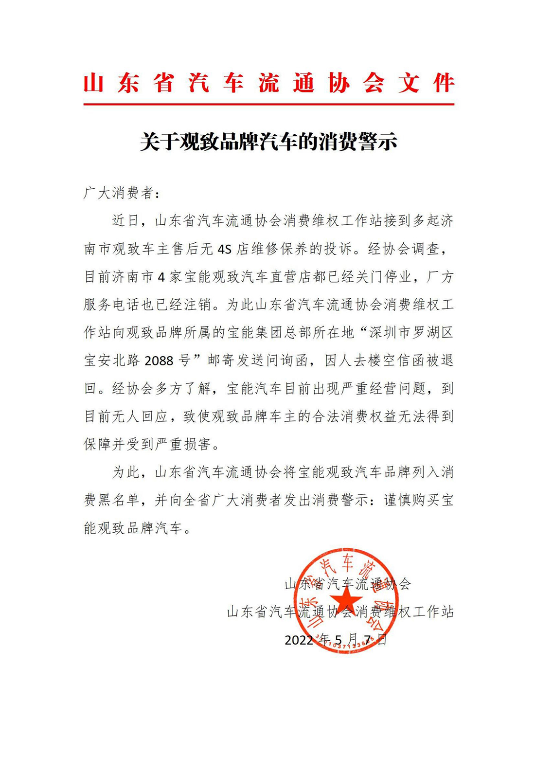 关于观致品牌汽车的消费警示.jpg