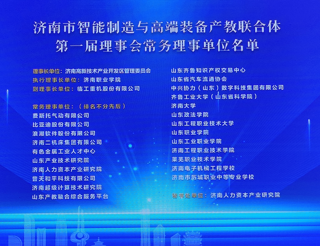 联合体常务理事.jpg