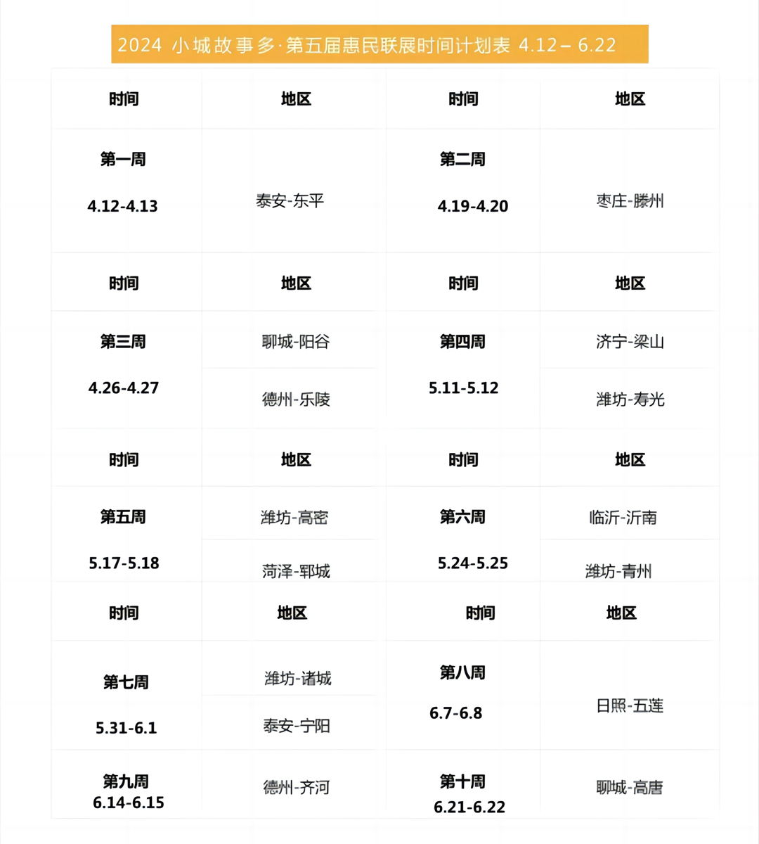 2024年汽车下乡巡展活动时间表.png