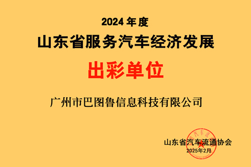 巴图鲁2024出彩单位.jpg