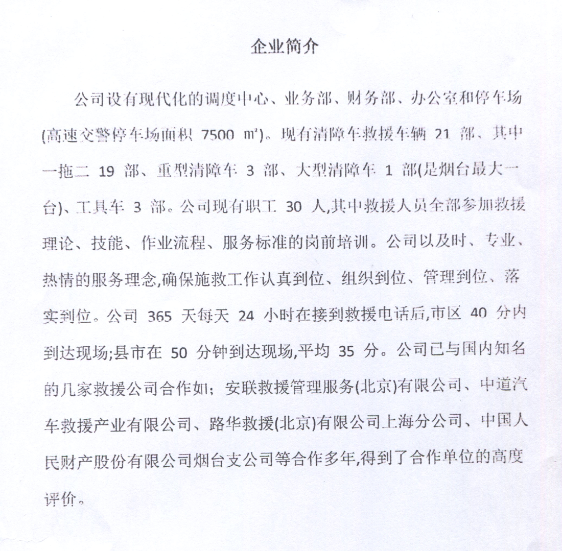 烟台速而信企业简介.png