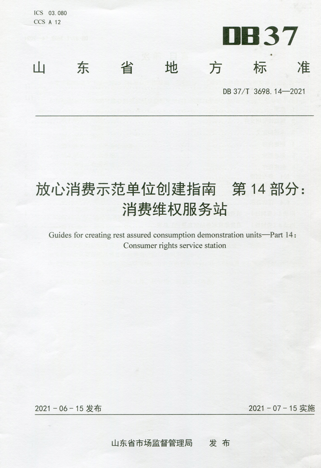 放心消费维权服务站.jpg